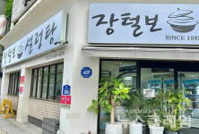 [식사합시다] 장털보 설렁탕