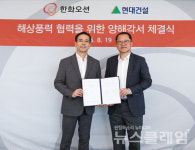 현대건설-한화오션, 해상풍력사업 포괄적 협력 MOU
