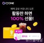 CJ올리브네트웍스, CJ ONE 앱 리뉴얼… 커뮤니티 서비스 오픈