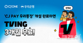 CJ올리브네트웍스 유용한 라이프스타일 제공