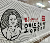 [식사합시다] 오장동함흥냉면