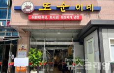 [식사합시다] 양평동 또순이네