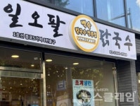 [식사합시다] 일오팔닭국수