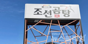 [식사합시다] 여주 조선곰탕