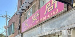 [식사합시다] 천안문