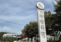 [식사합시다] 성암골 가마솥국밥