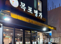 [식사합시다] 목포명가