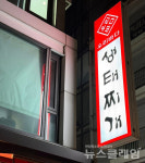 [식사합시다] 우리바다 생태찌개