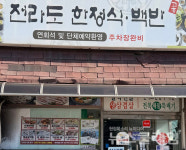 [식사합시다] 고흥식당