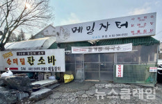 [식사합시다] 선바위 메밀장터