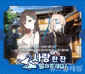 서사·선택 맞물린다… 게임 참여형 스토리 진화