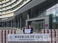 롯데호텔앤리조트, 김해 지역 소외계층 생활 지원