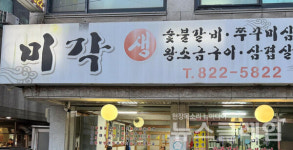 [식사합시다] 미각