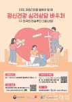 영광군, 정신건강 회복 위한 심리상담 바우처 사업 추진