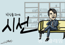 [박상률 작가의 시선] 초가삼간을 태워야 빈대를 잡는다!