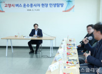 이동환 고양시장, 버스 운수종사자와 현장 소통