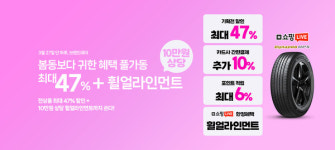 한국타이어, 네이버 브랜드데이