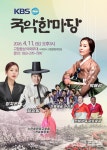 고창군, 오는 11일 KBS 국악한마당 열린 무대··· 국내외 명인 총출연