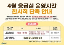 영광종합병원 응급실, 전담 인력 공백으로 4월 한시적 단축 운영