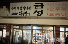 [식사합시다] 금성식당