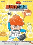 영광군 어린이뮤지컬 똥볶이 할멈 공연