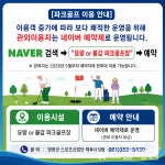 영광군 묘량·불갑 파크골프장 5월 1일 정식 개장