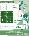 영광군 청년 스크린골프대회 23일 개최