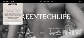 그린테크라이프 늦은 배송·환급에 불만 확대