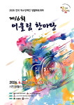 전국 척수장애인 어울림한마당 12일 대구서 막 올라