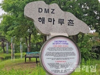 해마루촌 지뢰 그대로… 軍 경고판 설치·주민교육 생색만