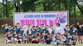 한국자유총연맹 대구북구지회 6·25 사진전 어린이 병영 체험