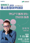 챗GPT가 바꿀 미래 대구 북구에서 먼저 만난다
