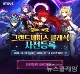 클래식 명작 새 콘텐츠로 귀환