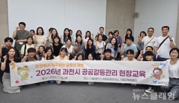 과천시 공공갈등관리 현장 교육
