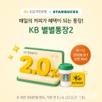 KB국민은행 20만좌 흥행 잇는다