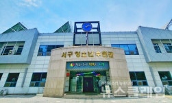 대구 서구청소년수련관 방과후아카데미 전국 종합평가 초·중등 동반 최우수 쾌거