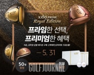 #뉴스 던롭, 젝시오 프라임 로열에디션 구매고객을 위한 프리미엄 이벤트 진행