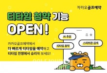 무서운 상승세 카카오VX, 스크린골프 업계 1위가 뒤바뀔까?
