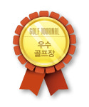 통권 400호 기념 골프저널 골든 그랑프리 어워드