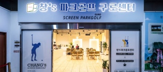 창스스포츠 전영창 대표의 비전 : 파크골프 세계화를 향해 나아가다