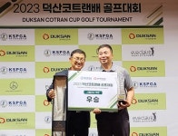 2023 KSPGA 덕산코트랜배 골프대회 성료