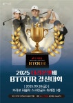 브라보 퍼블릭 스크린골프, BTOUR 프로 리그 출범