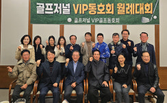 2025.11월 골프저널 VIP 골프동호회 회장배 골프대회