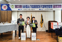 제33회 중소기업융합대구경북연합회 골프대회