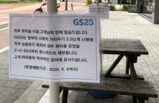 수도권 편의점 안에서 야간에 음주·취식 못해