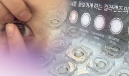 내년부터 온라인으로 콘택트렌즈 구매 가능해진다