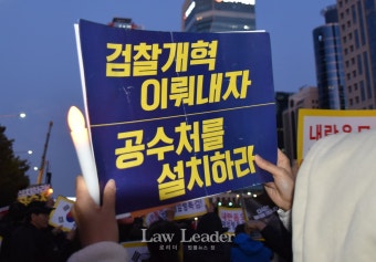 검찰개혁 '공수처' 설치하라…여의도촛불문화제 범시민연대 [포토4]