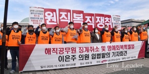 이은주, 공무원노조 관련 해직공무원 징계취소ㆍ명예회복 특별법 호소