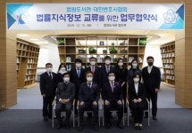 대한변협과 법원도서관, 법률지식 정보 교류 위한 업무협약 체결