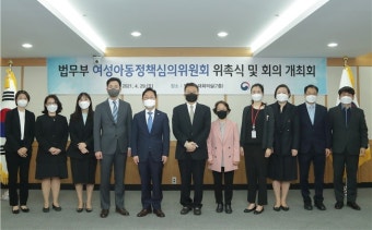 법무부장관 정책자문기구, 제8기 여성아동정책심의위원회 위촉